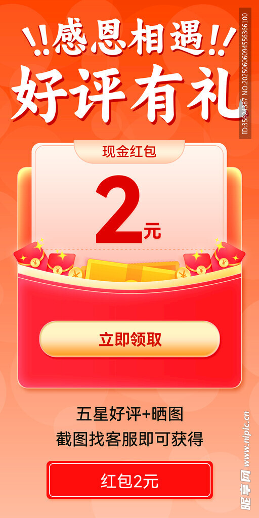 好評(píng)有禮