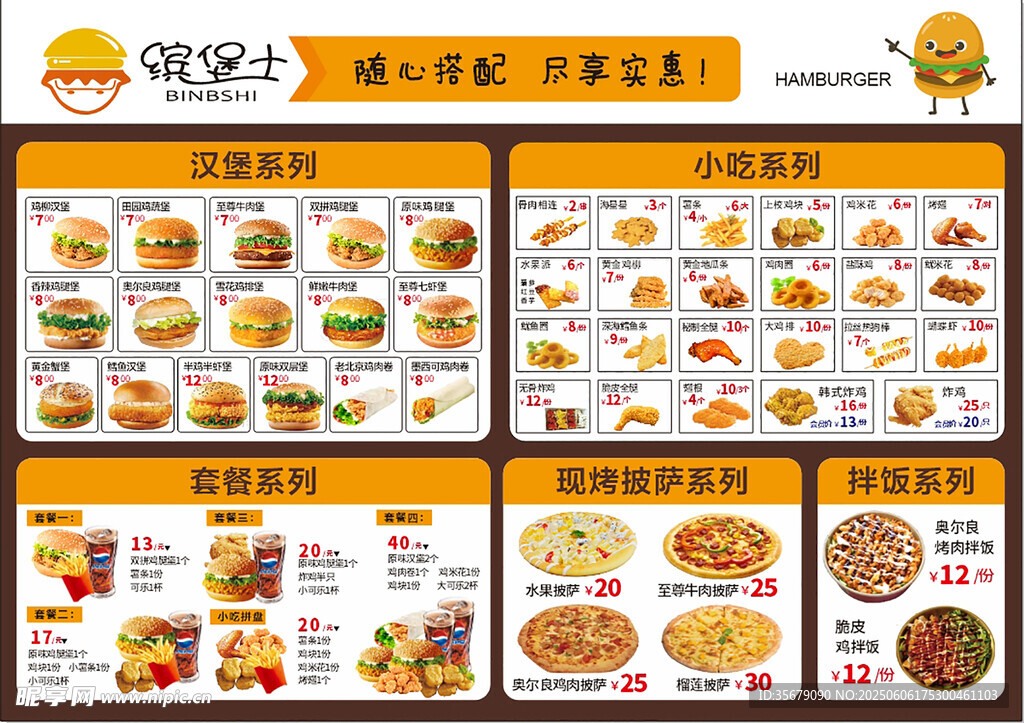 美味多樣快餐菜單展示
