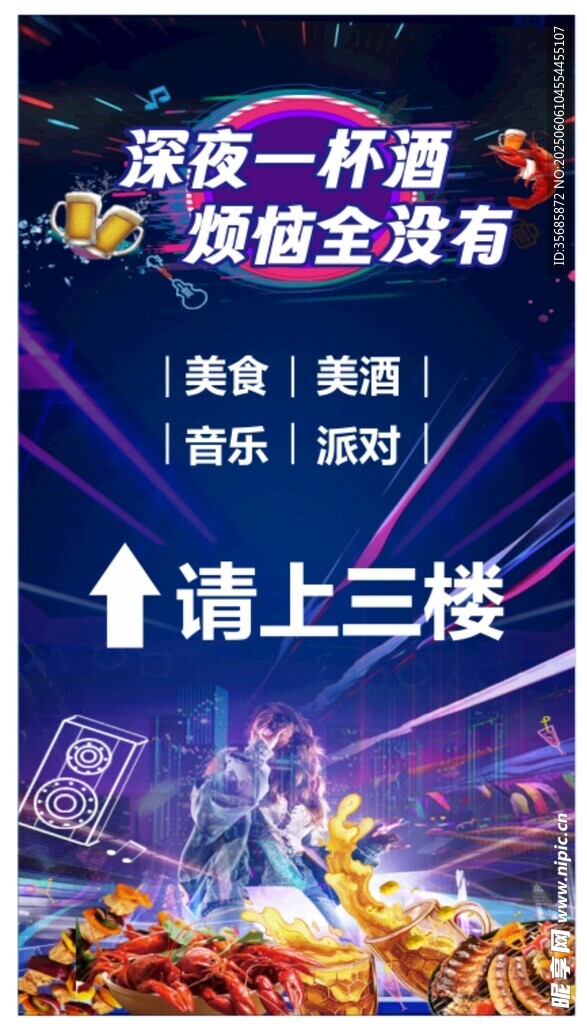 宵夜指引牌