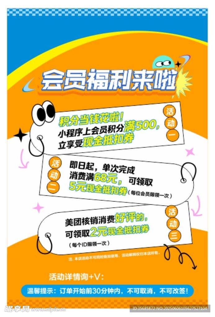 會員福利來襲海報展示