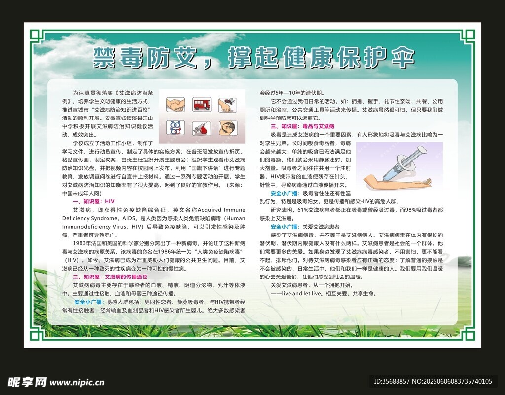 禁毒防艾標語 