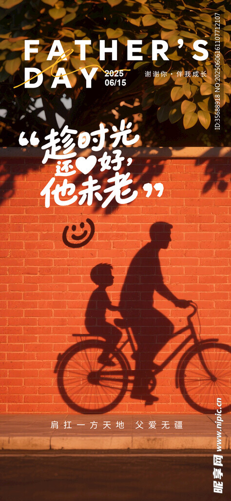 父親節