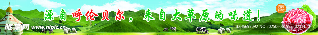 內蒙古大草原 羊肉