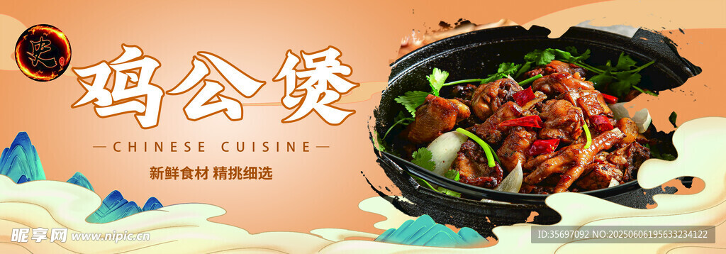 雞公煲