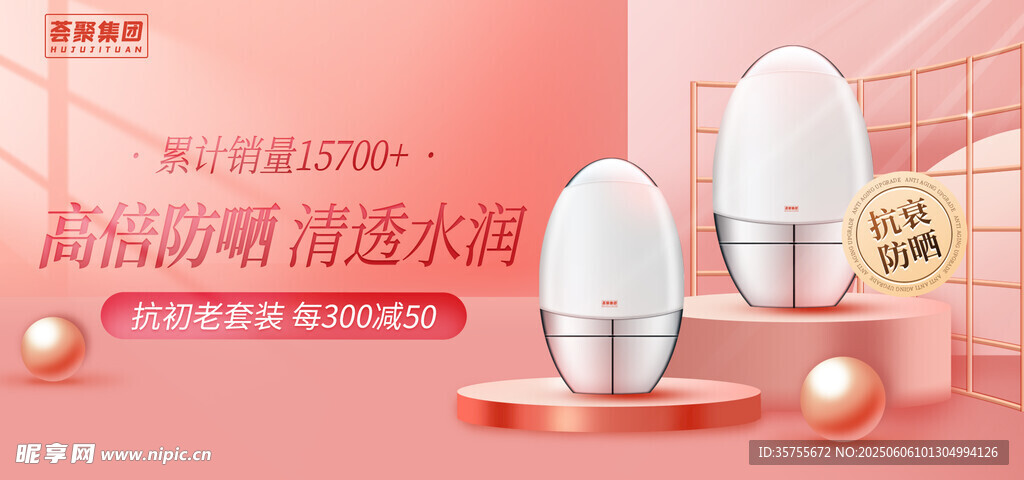 電商防曬海報