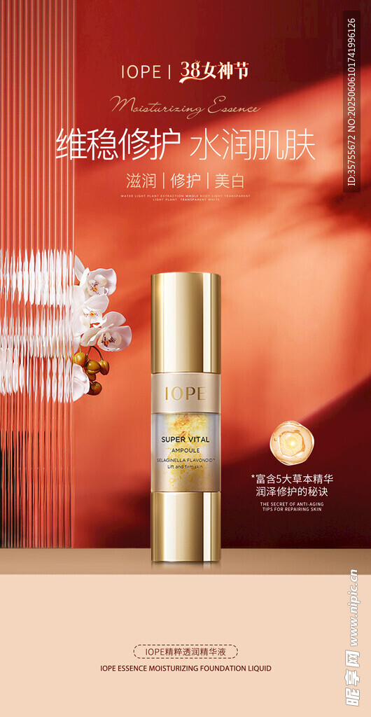 護膚品女神節海報
