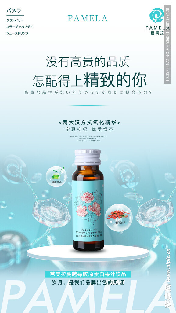 膠原蛋白肽飲品海報設計