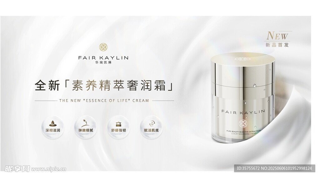 奢華護(hù)膚乳液新品展示