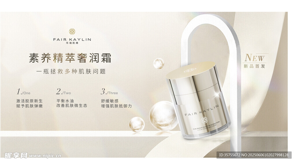 奢華護(hù)膚套裝展示