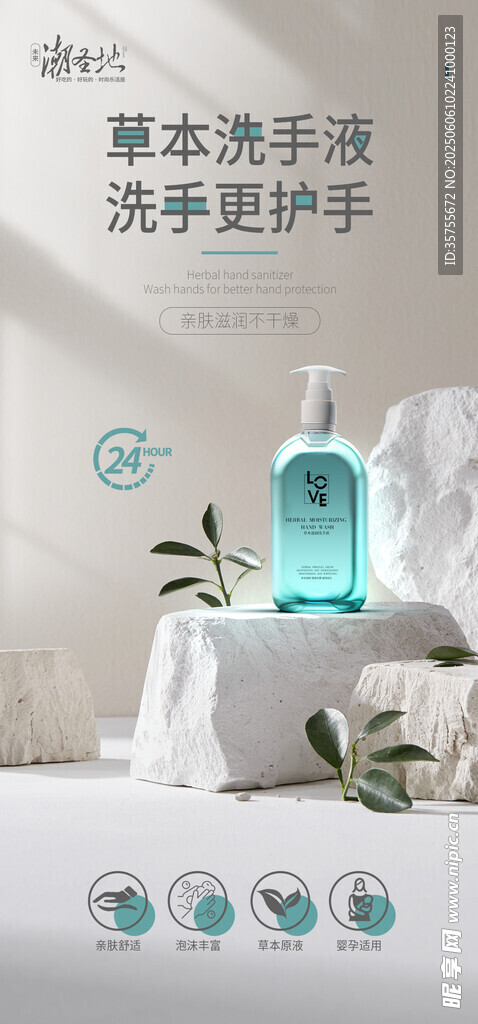 洗手液產(chǎn)品宣傳海報 
