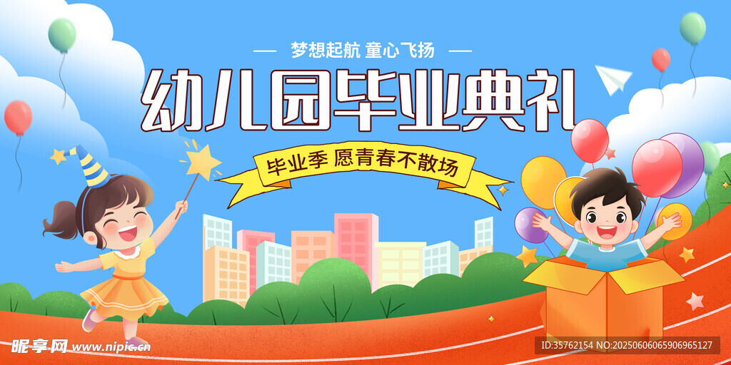 幼兒園畢業(yè)典禮