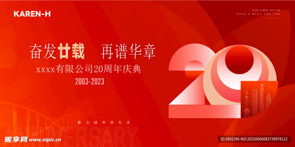 周年慶 