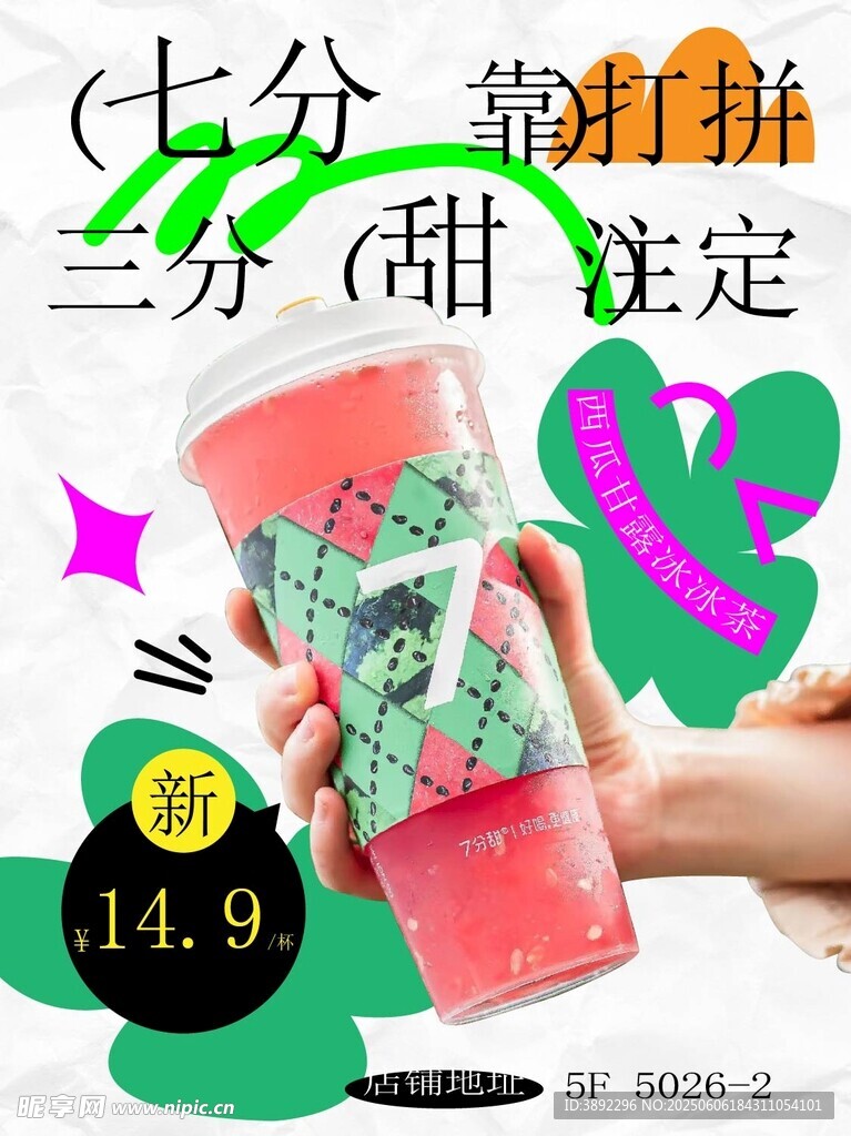 奶茶海報