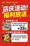 店慶活動