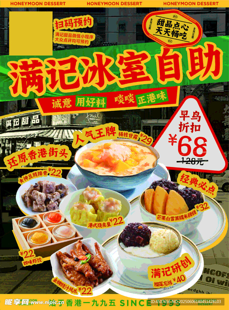 甜品海報