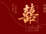 拜堂背景