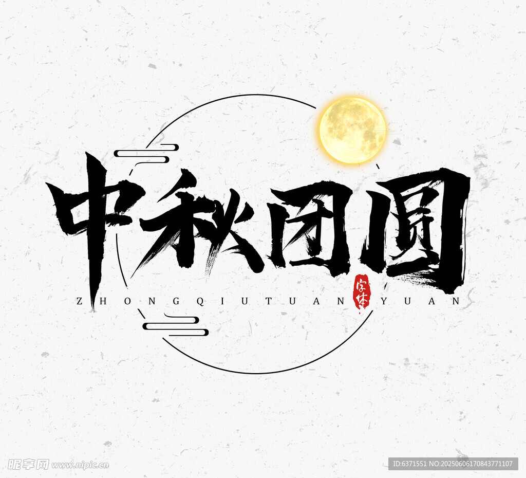 藝術字體設計 