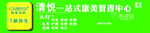 一站式美容美膚