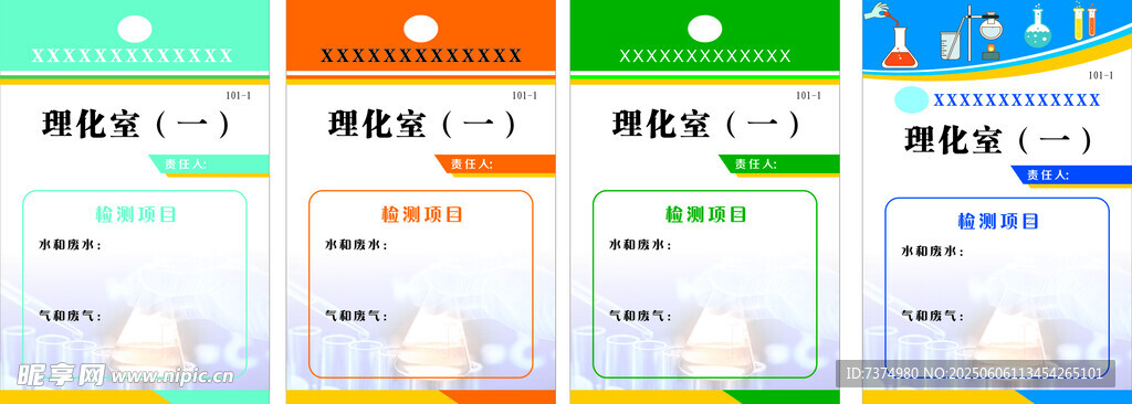理化室