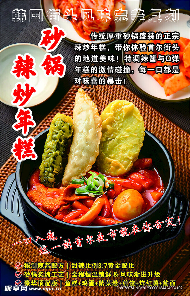 美味藤椒砂鍋麻辣燙韓國美味