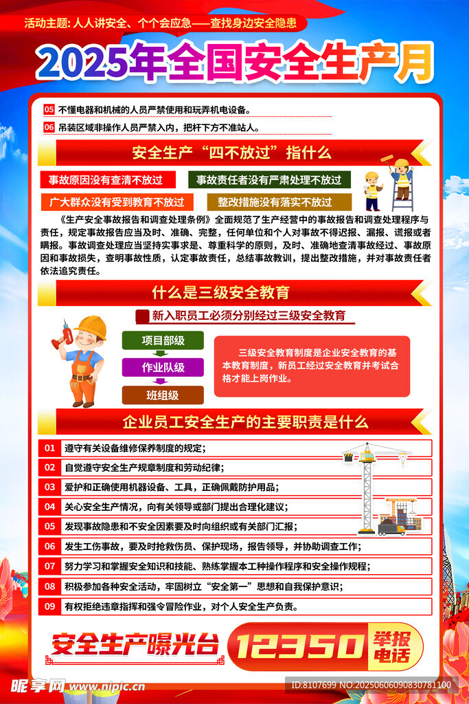 安全生產月
