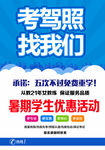 駕校海報(bào)