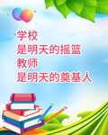 學校標語 教育