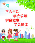 校園四個學會文化墻