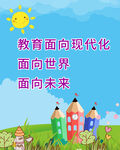 學校標語 教育