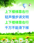 上下樓梯安全標語