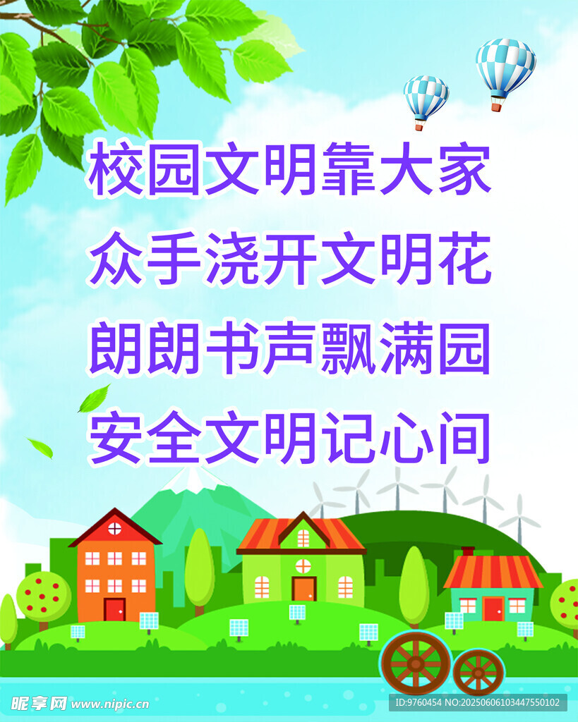 學校展板校園文明