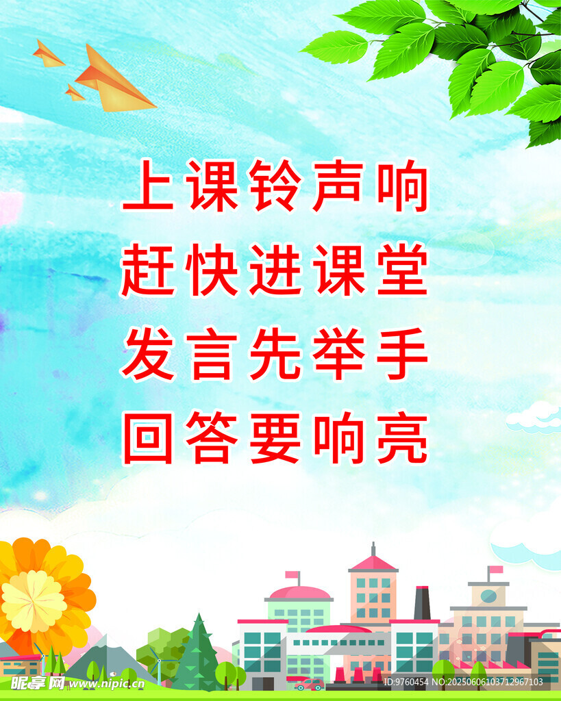 學校文化上課兒歌