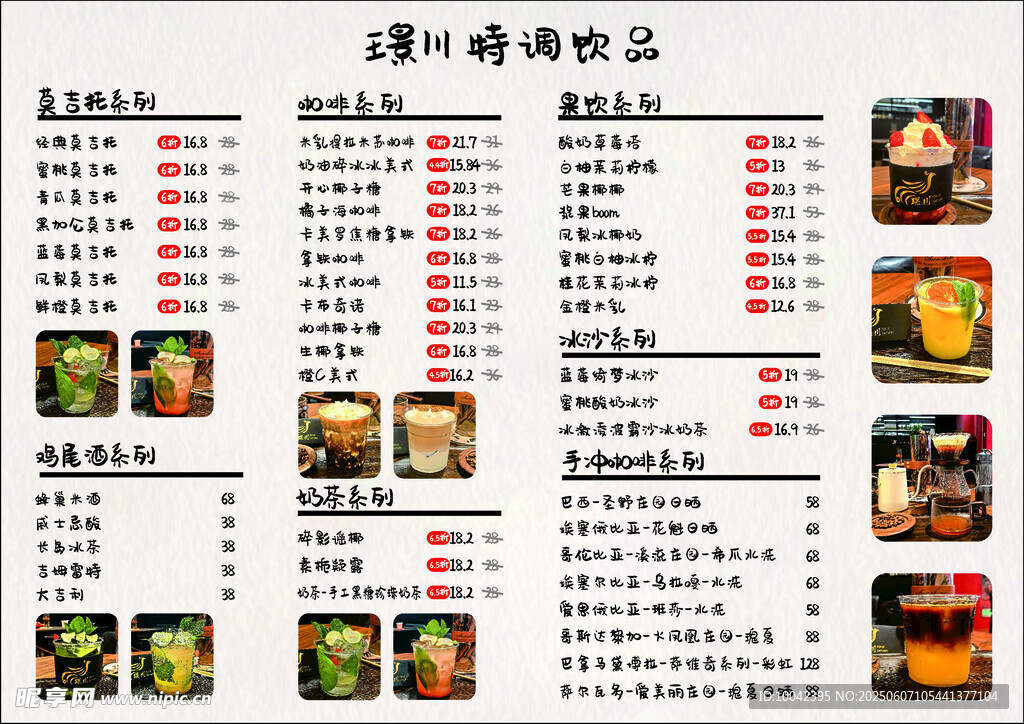 飲品菜單