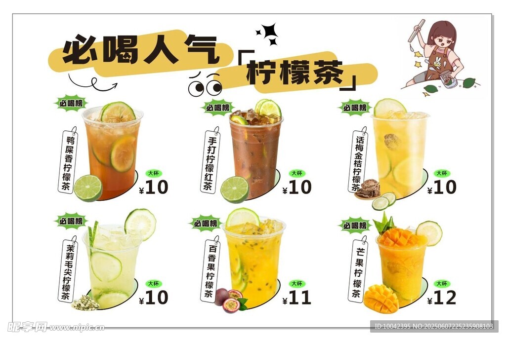 檸檬茶燈片