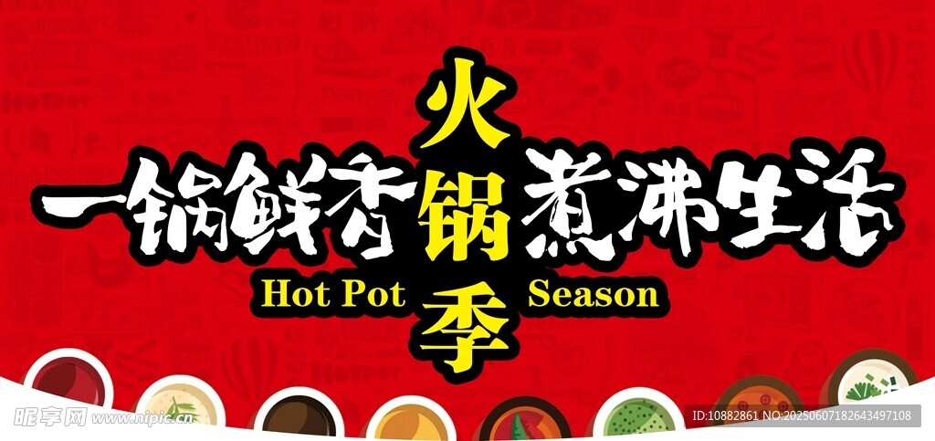 火鍋季