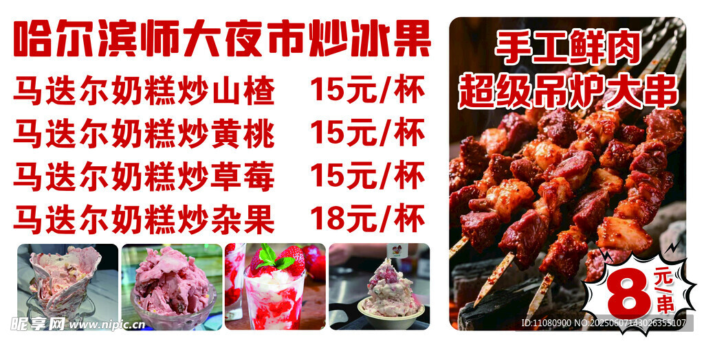 炒冰果