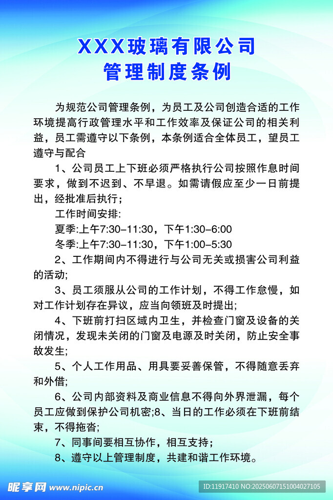 公司管理制度條例
