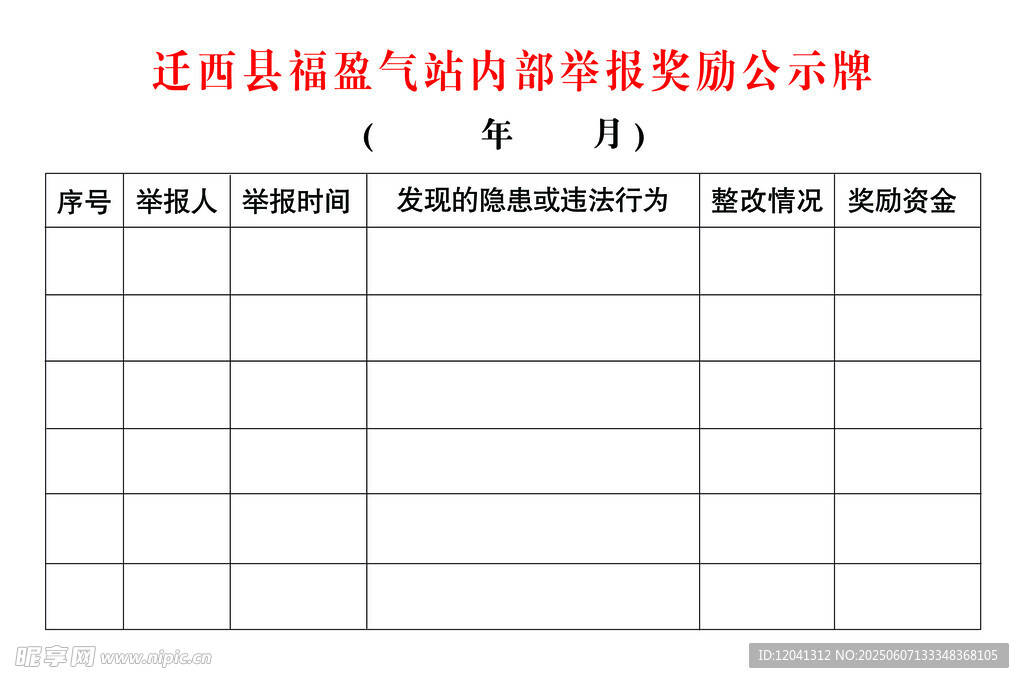 加氣站家里公示牌