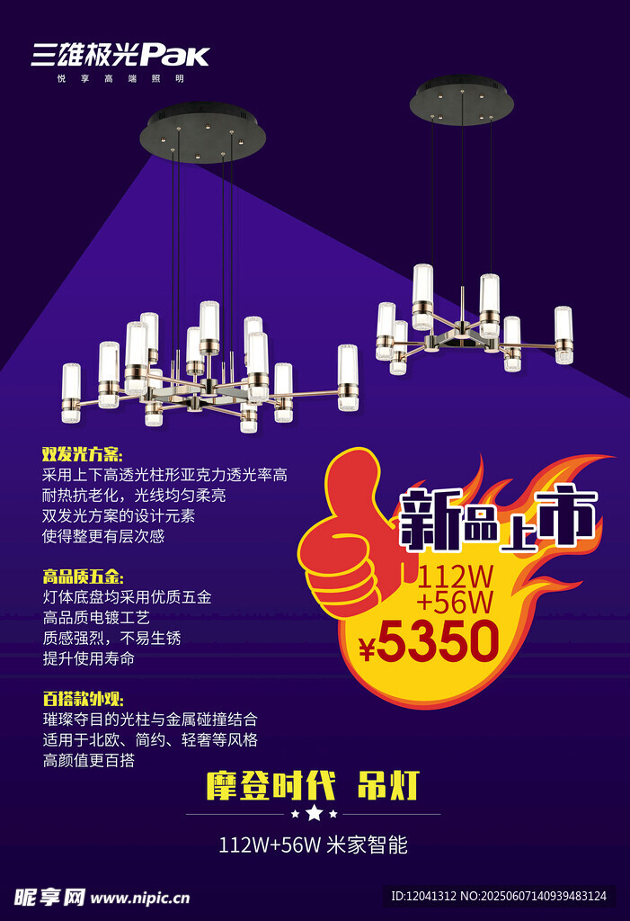 三雄極光購物節促銷優惠海報