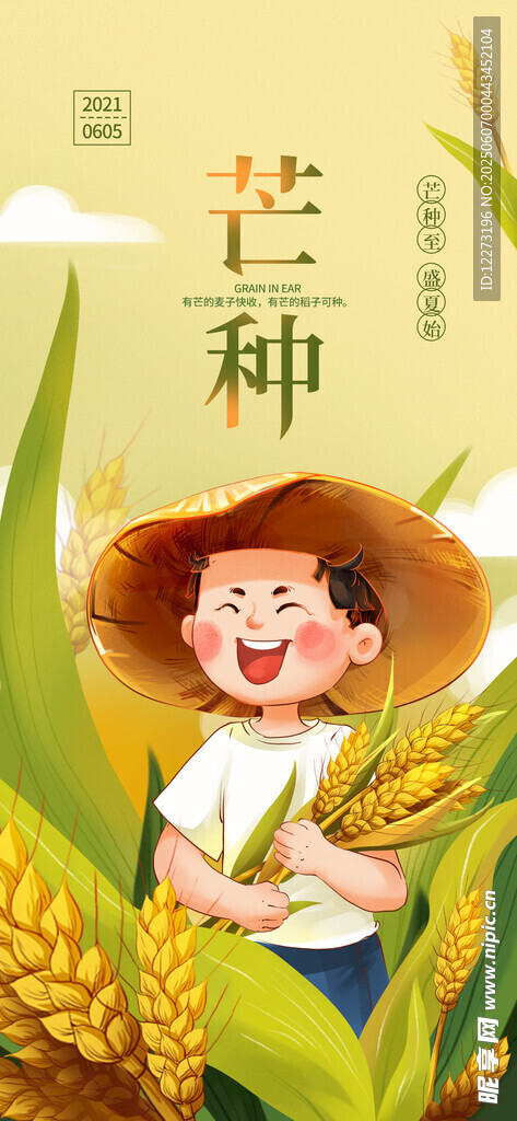 芒種時節孩童與麥田