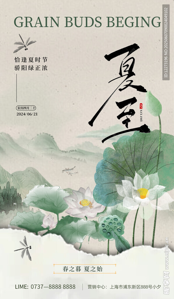 夏至海報