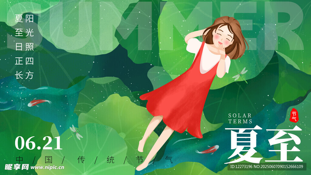 夏至紅衣女孩漫步綠野