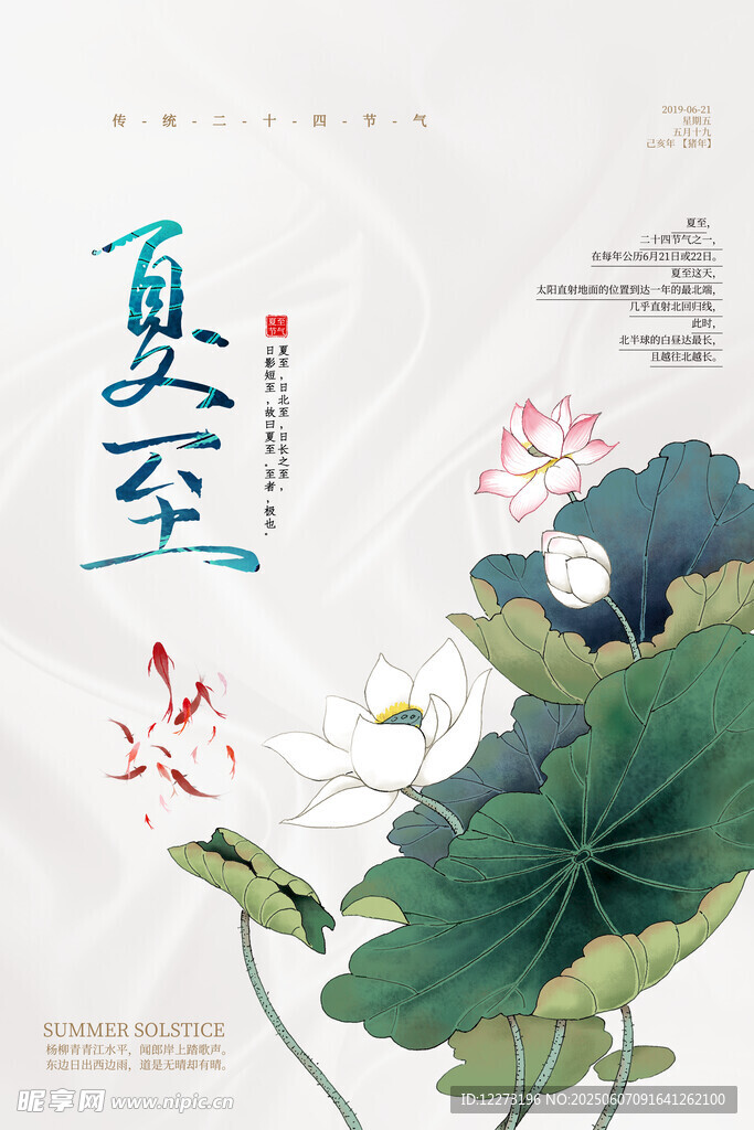 夏至海報(bào)