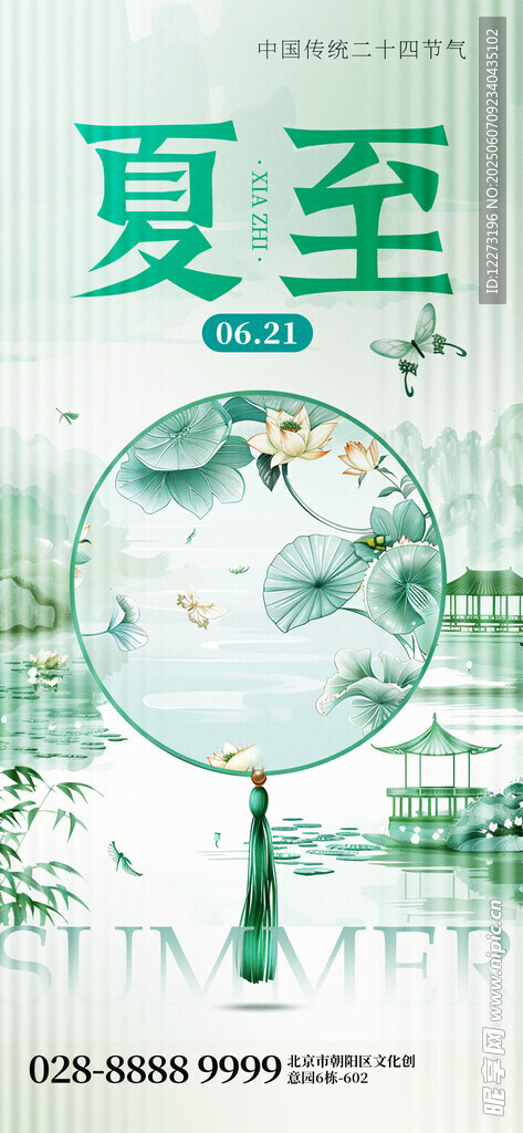 夏至節氣古風插畫海報
