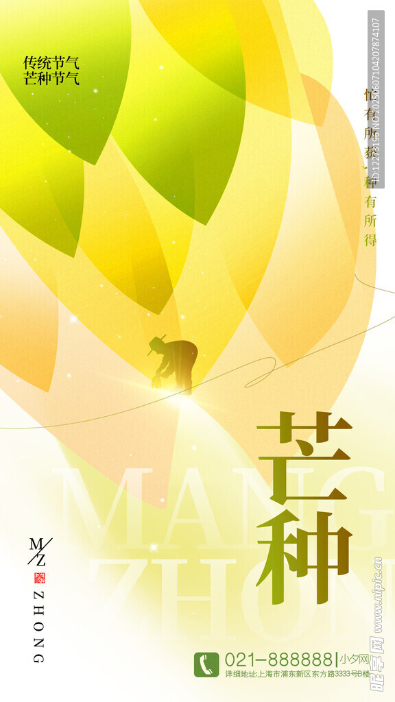 芒種節氣海報設計元素