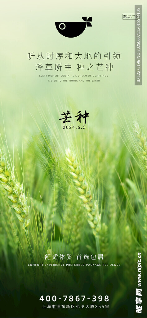 芒種海報