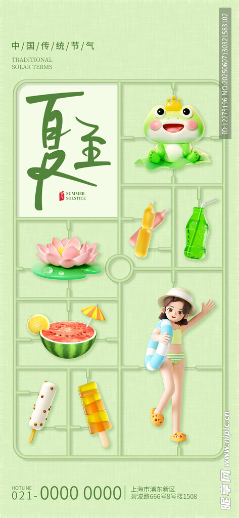 夏至海報