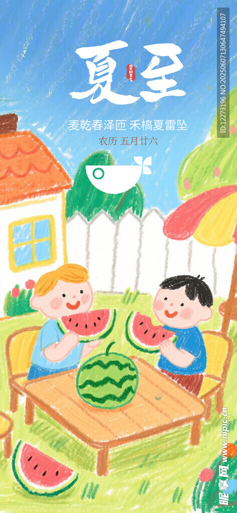 夏至海報