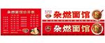 面館招牌門頭價目表