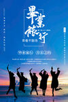 畢業(yè)旅行